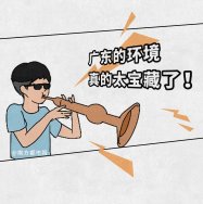 廣東環(huán)境太寶藏了，生態(tài)環(huán)境也是